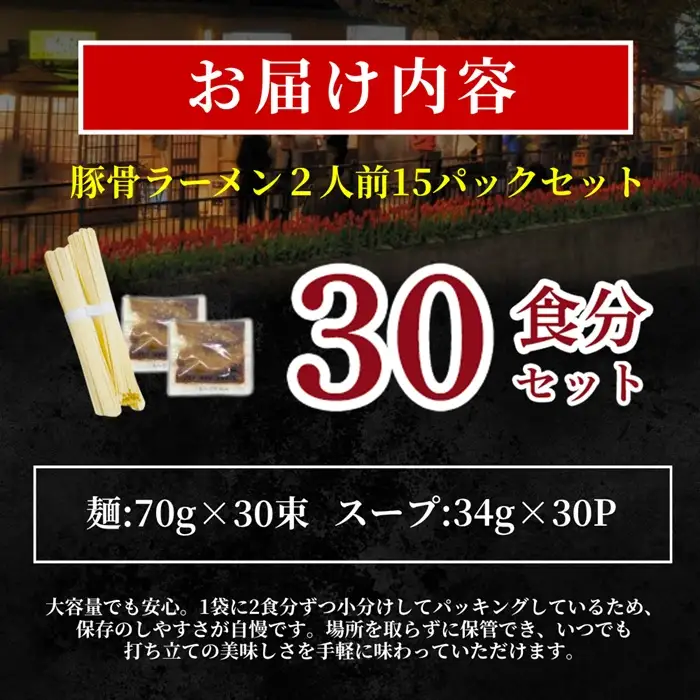  AE373.豚骨ラーメン（2人前×15袋）【豚骨ラーメン】