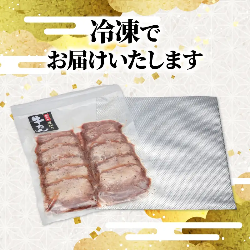 牛タン 8mm 塩味 牛肉 やわらか 