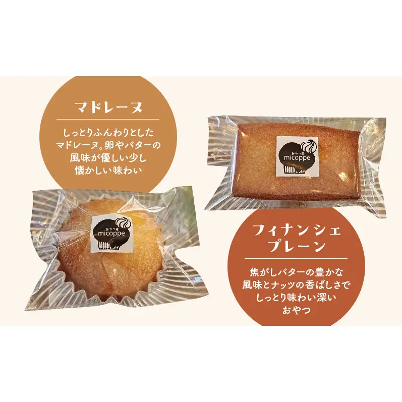 おやつ屋micoppeのおやつ箱（焼き菓子6種・計6個）焼菓子 クッキー サブレ マドレーヌ フィナンシェ セット 詰合せ 手作り おやつ スイーツ 静岡 森町