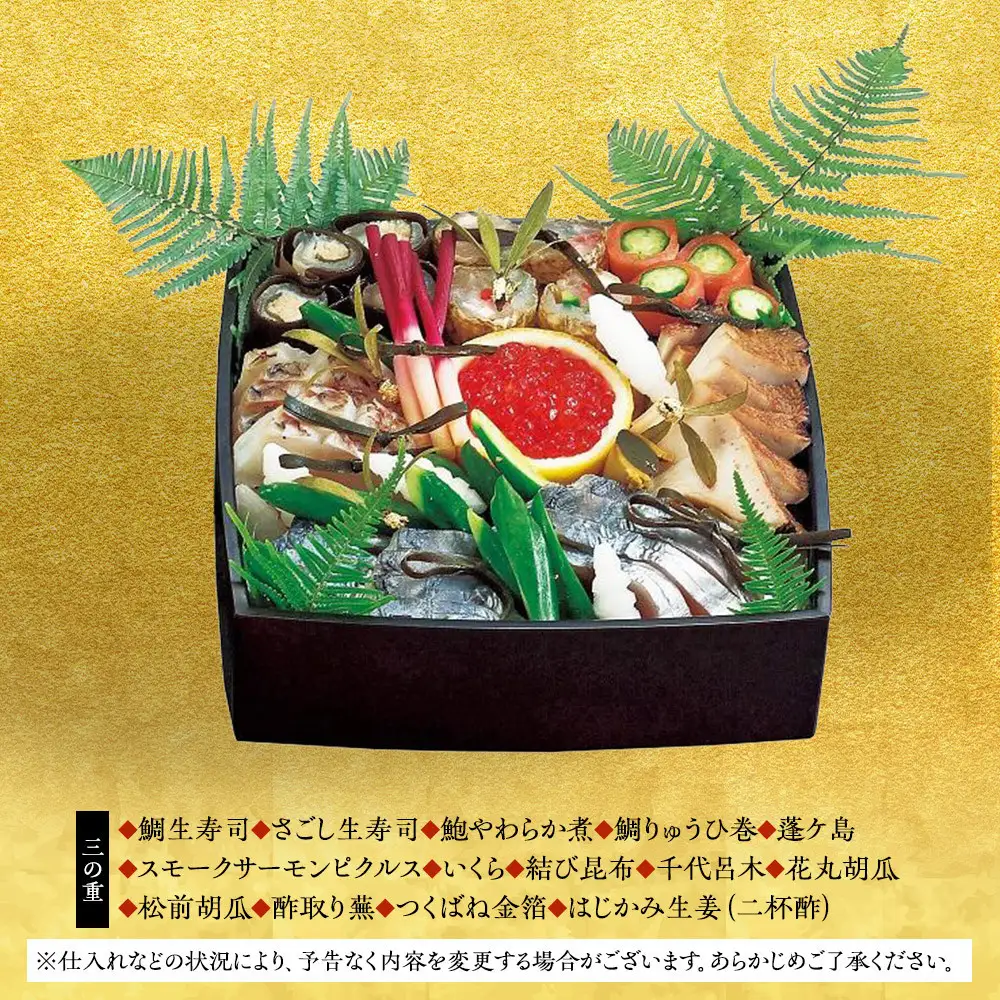 【京阪百貨店おすすめ品】神戸吉兆 和風おせち三段重