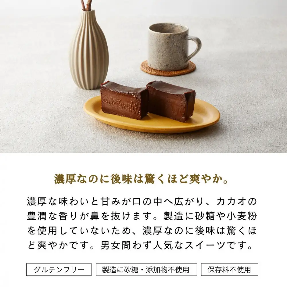 極上の口溶け。幸せの生ガトーショコラ 200g 【 濃厚  極上スイーツ グルテンフリー チョコ ショコラテリーヌ 高品質クーベルチュールチョコレート使用 一流シェフ 神奈川県 小田原市 】