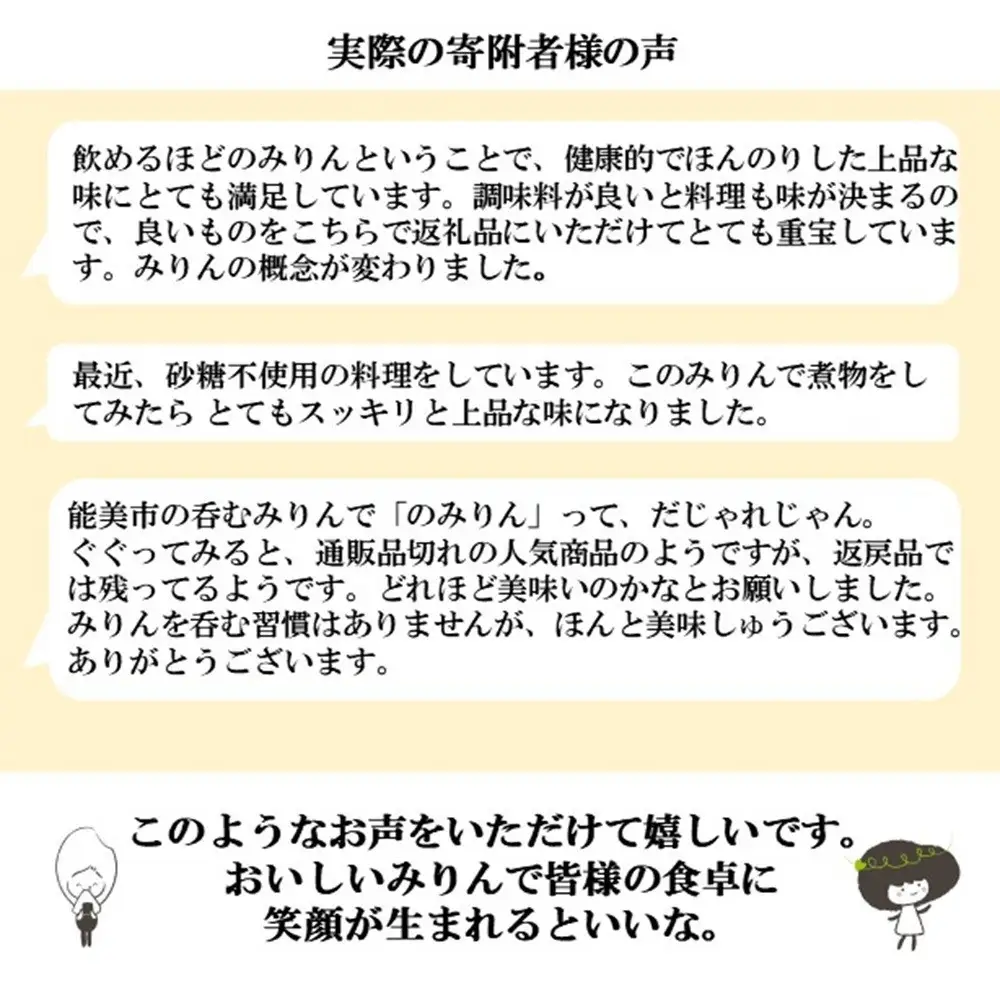 おいしい本みりん【のみりん】1本