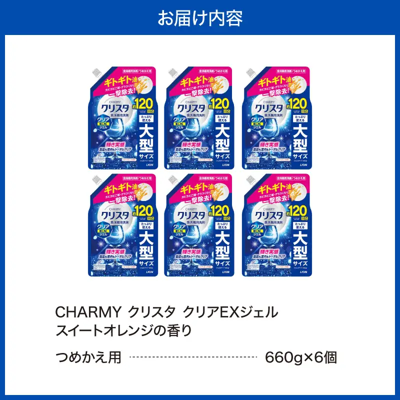 LION　チャーミークリスタクリアEXジェル詰替え660g×6個