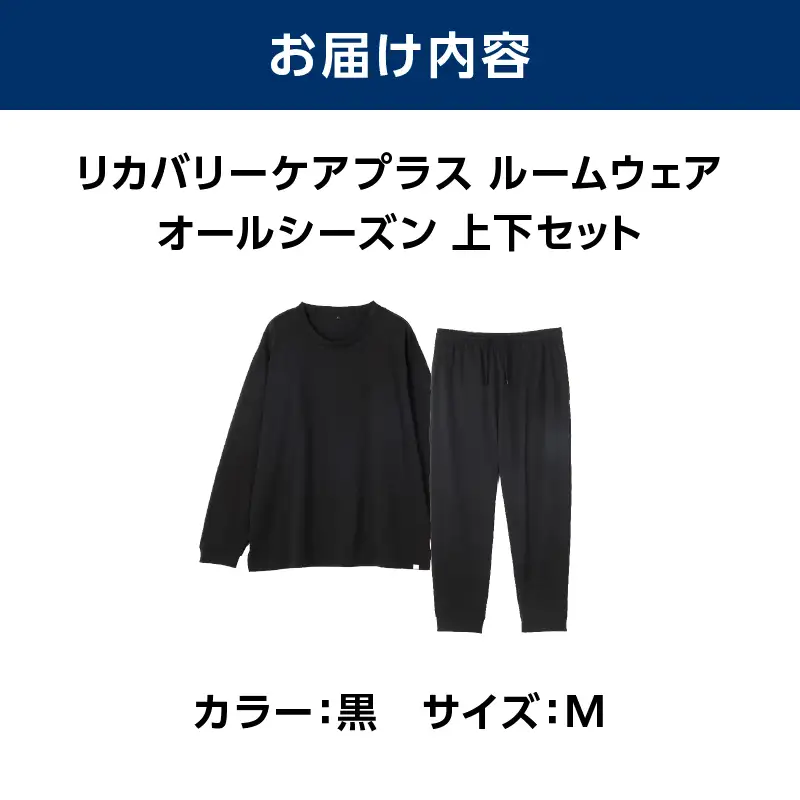 リカバリーウェア 【M】 リカバリーケアプラス ルームウェア AOKI ユニセックス ASN0001-01