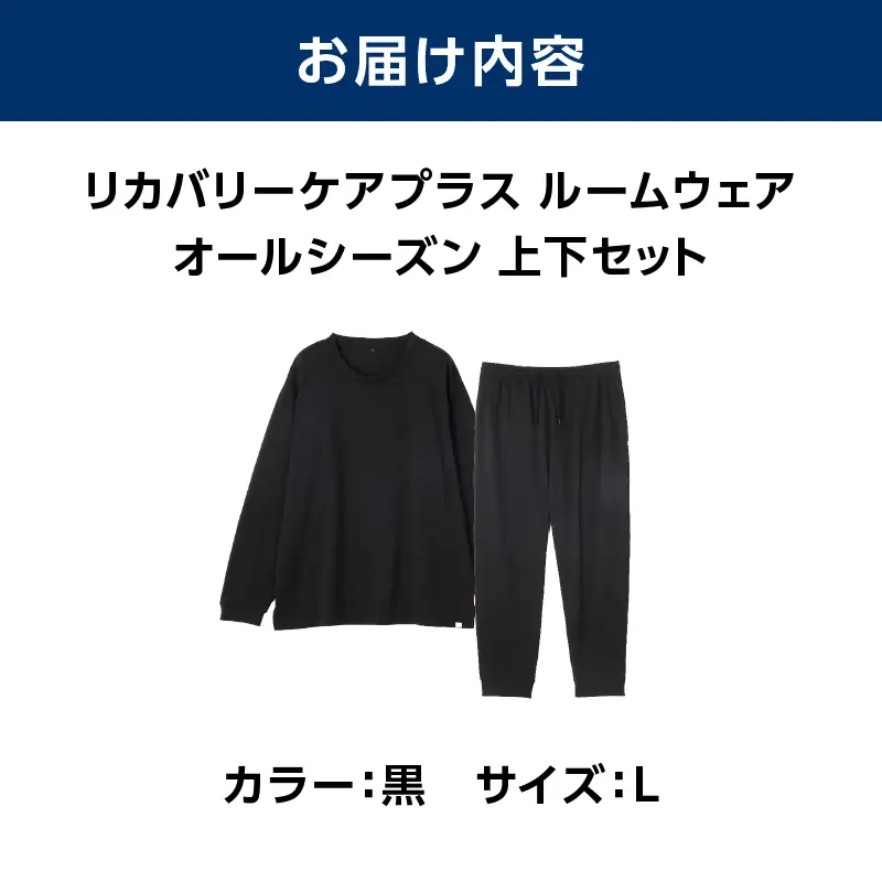リカバリーウェア 【L】 リカバリーケアプラス ルームウェア AOKI ユニセックス ASN0001-02