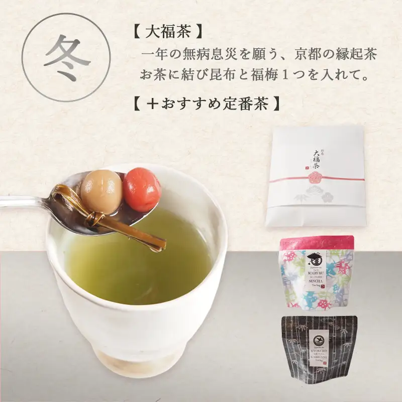 【定期便 年4回】流々亭 季節のしあわせ茶箱 お茶セット
