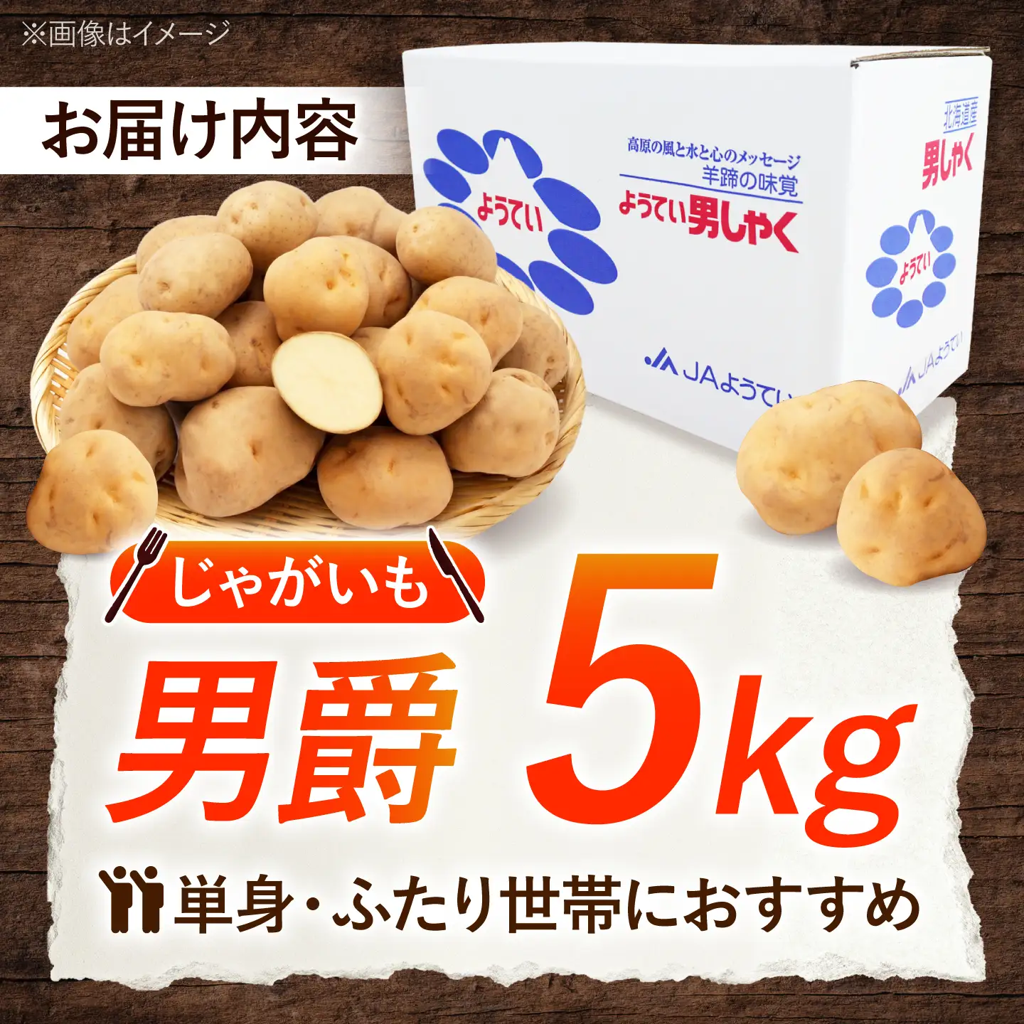 じゃがいも 男爵芋 5kg BPAT001 じゃがいも