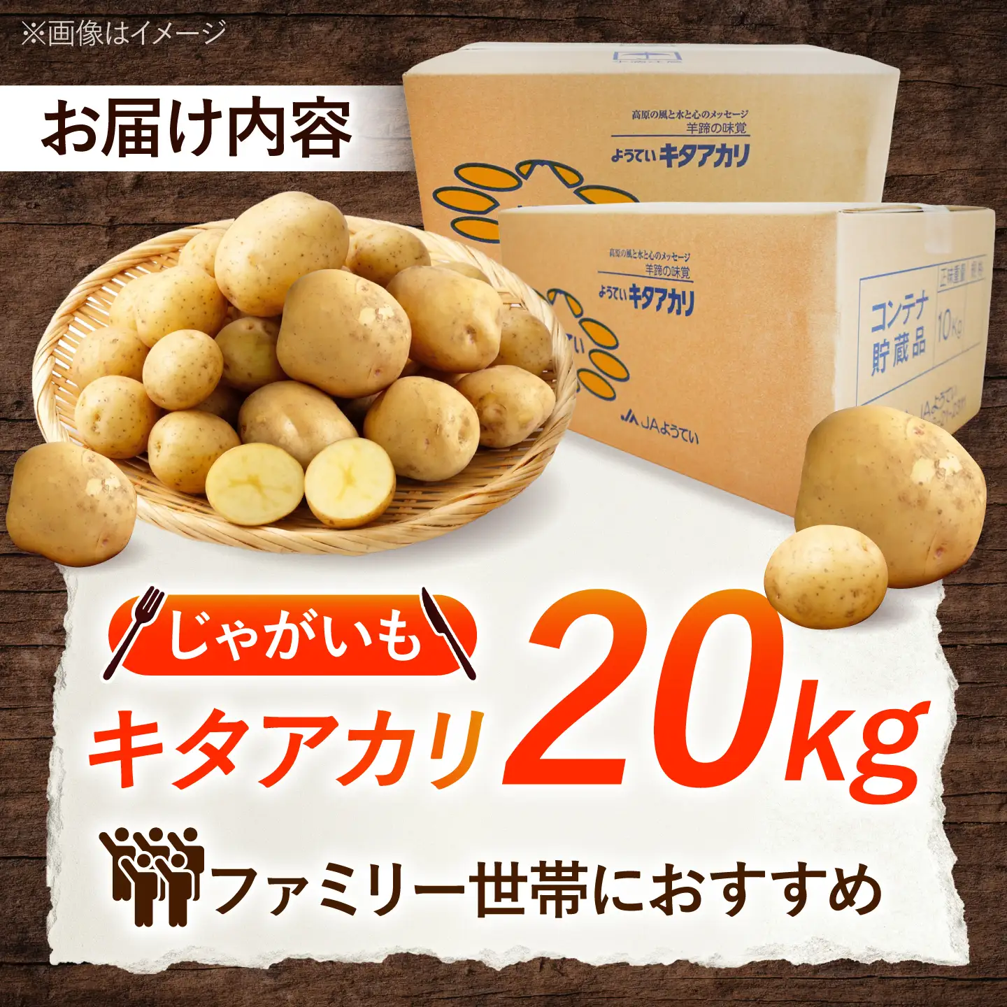 じゃがいも キタアカリ 20kg BPAT006 じゃがいも