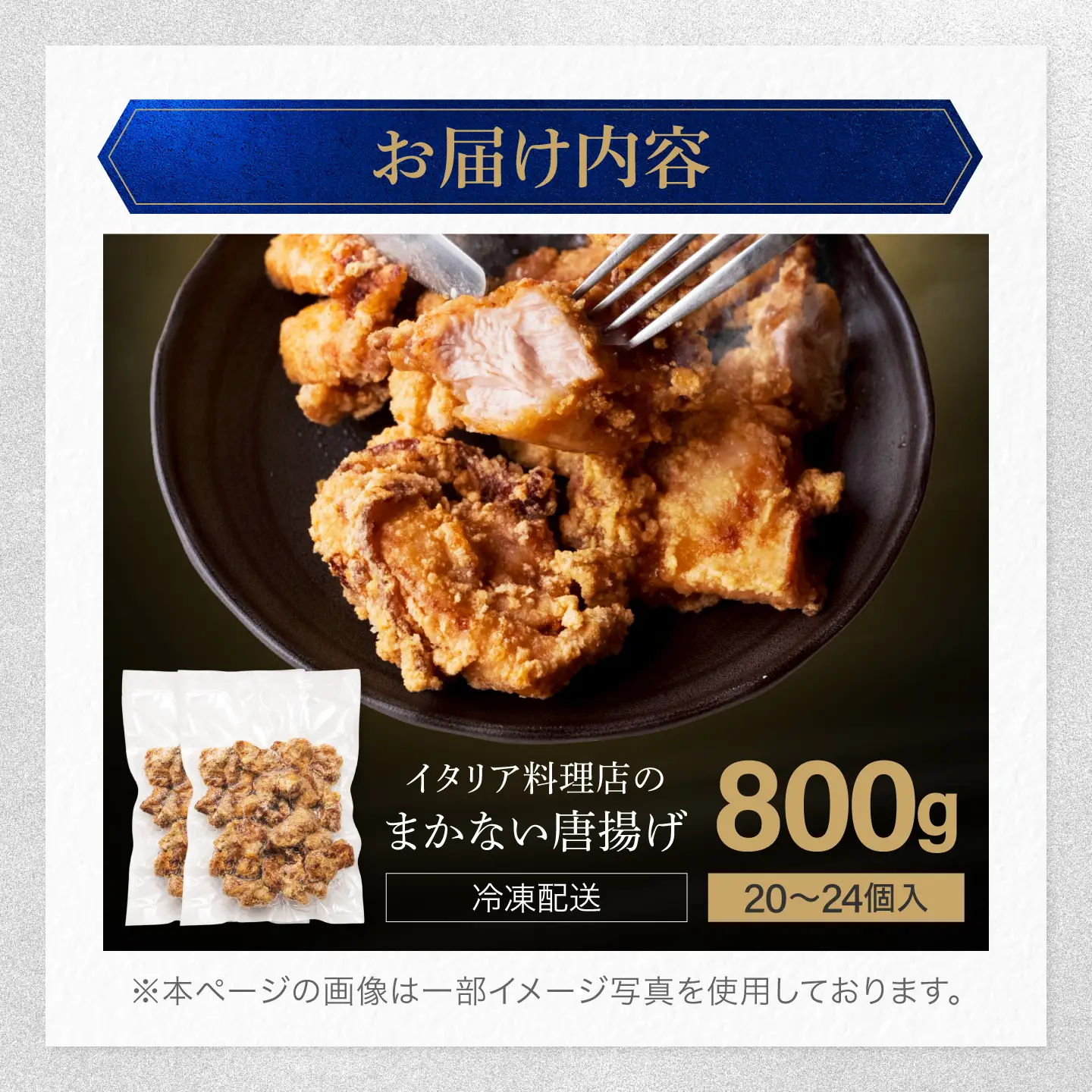 イタリア料理店のまかない唐揚げ 800g [MCY011] 唐揚げ からあげ