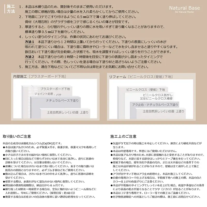 漆喰 自然派しっくい白亜専用 下塗り材 ナチュラルベース 水練り 18kg[32平方メートル]  | 簡単 DIY 練り済み しっくい 珪藻土 自然素材 リノベ リフォーム 南国市