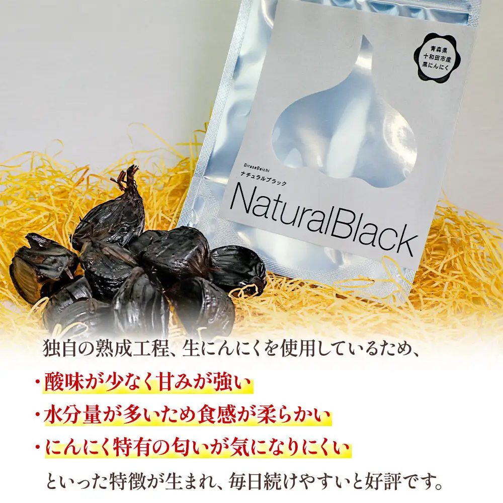 生にんにくで作った黒にんにくNaturalBLACK 10欠片
