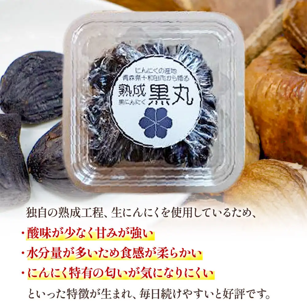 生にんにくで作った黒にんにく（熟成黒にんにく）黒丸300g 約1ヶ月分