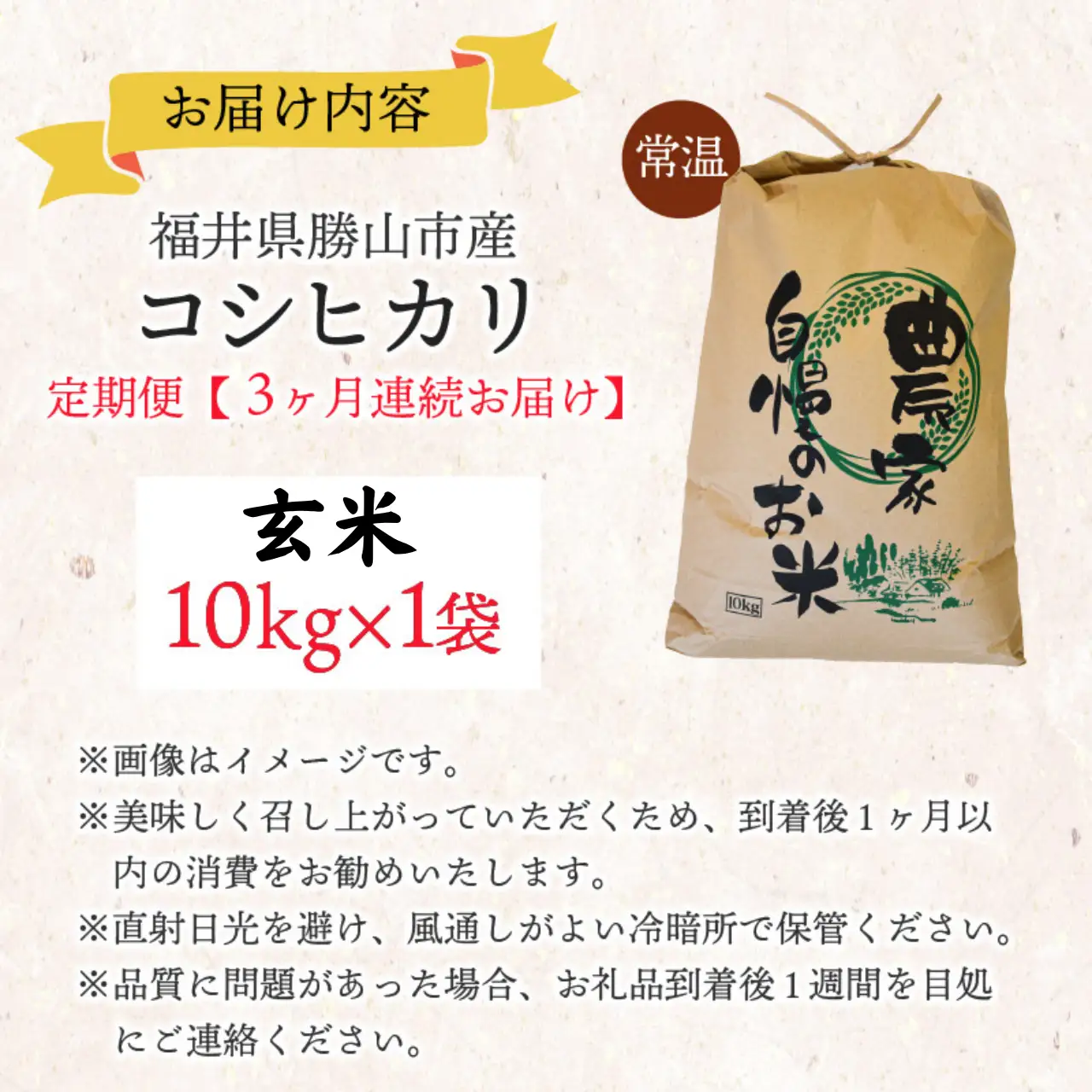 【先行予約】家事をもっと楽に！ 令和8年産 新米コシヒカリ定期便（玄米）10kg×3回 ※2026年10月上旬以降順次発送予定 [D-009001]
