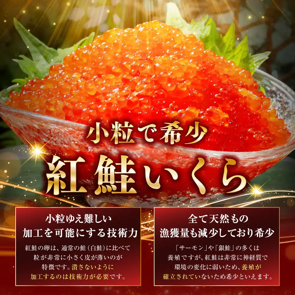 【 先行予約 】 新物 天然紅鮭いくら 醤油漬け 150g いくら イクラ 天然紅鮭 紅鮭 鮭 さけ サケ シャケ 魚卵 海鮮 海鮮丼 いくら丼 イクラ丼 ご飯のお供 おかず おつまみ 晩酌 酒の肴 冷凍 【 2026年11月以降順次発送 】