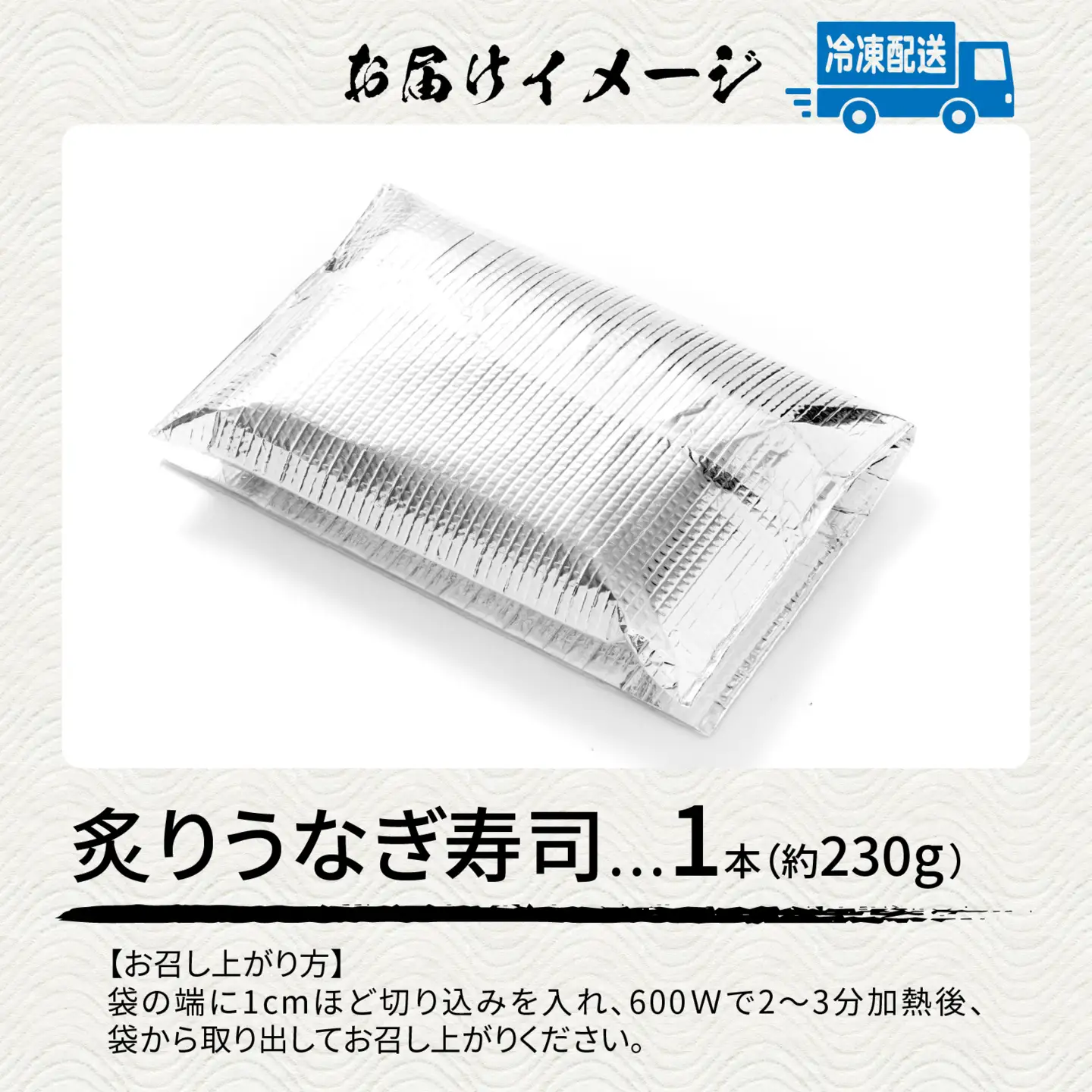 ふんわり肉厚 炙りうなぎ寿司　1本 [A-065032] 鰻