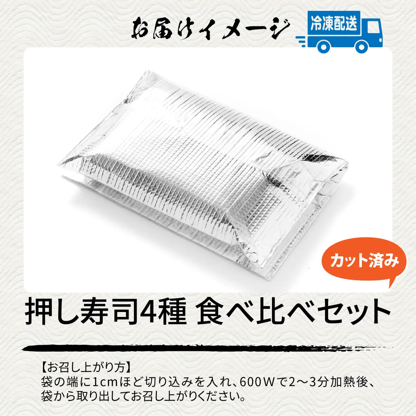 押し寿司4種 食べ比べセット 合計4本 [A-065034] さば 鰻 蟹
