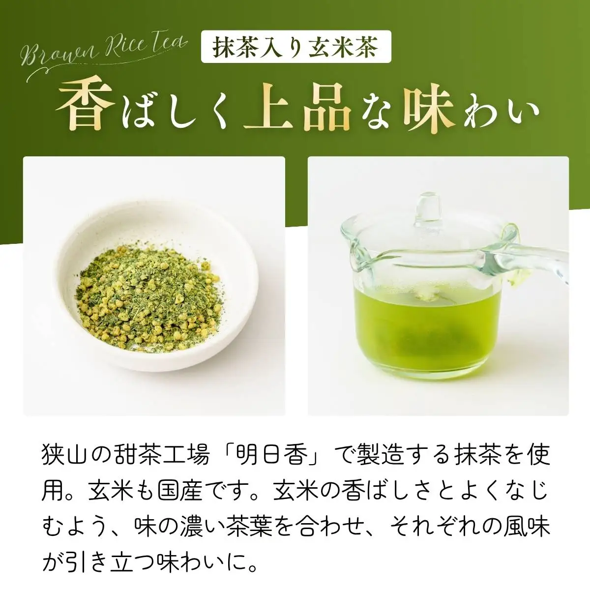 ほうじ茶 抹茶入り玄米茶 ティーバッグ 4袋セット(各2袋) 埼玉県 狭山市