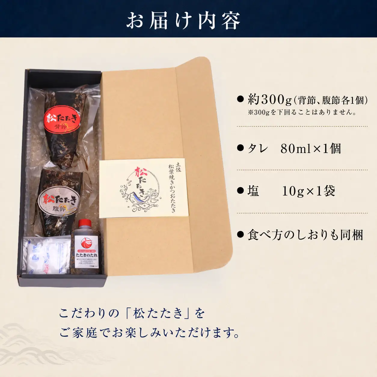 【かつおのたたき】 かつおのたたき 300g  松葉焼き 鰹 SG003