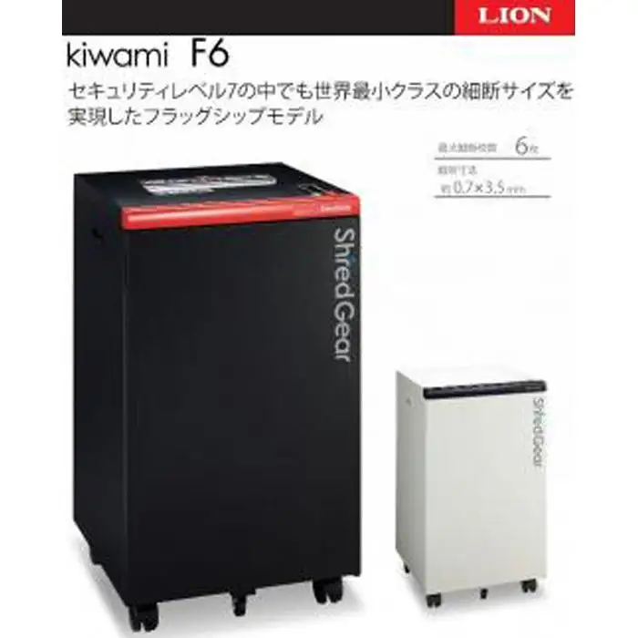 「Made in 相生」　世界最小クラスの細断サイズ　超ハイセキュリティシュレッダー「シュレッドギア　極美(ｋｉｗａｍｉ Ｆ６)」
