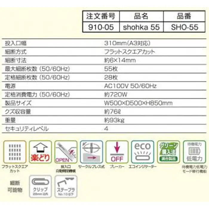 「Made in 相生」　パワフル・ハイスピード細断の高性能シュレッダー「シュレッドギア　匠花（ｓｈｏｈｋａ ５５）」