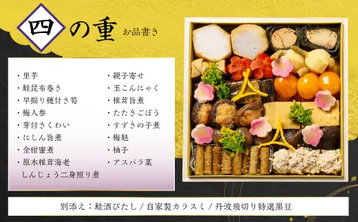 【数量限定】料亭能登新謹製　2027年「口福新春おせち」四段重（約8人前 全47品）1069015