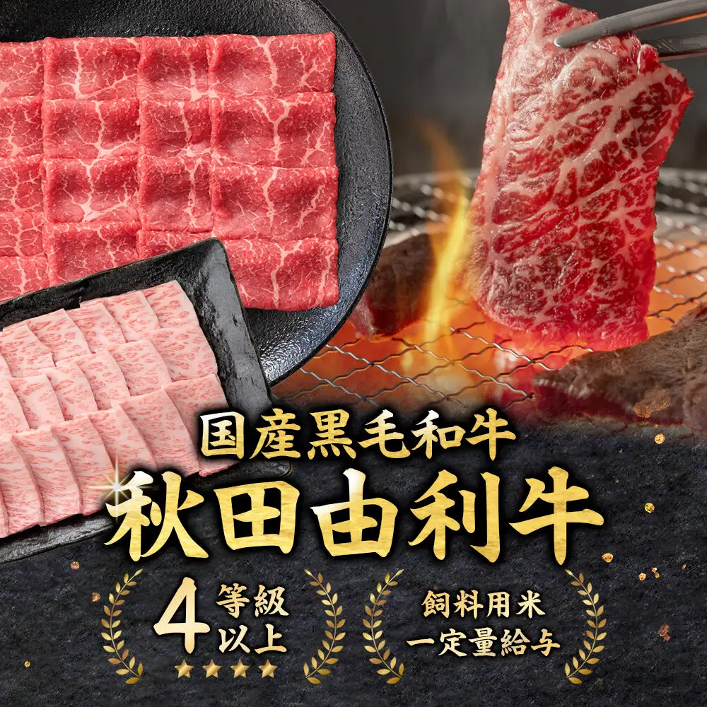【Jess様】専用・赤360ｇ×2袋✨≪フォロー割・リピート割特価≫ 2月発送】由利牛づくし 7種 セット 合計2.4kg まとめてお届け | 秋田県