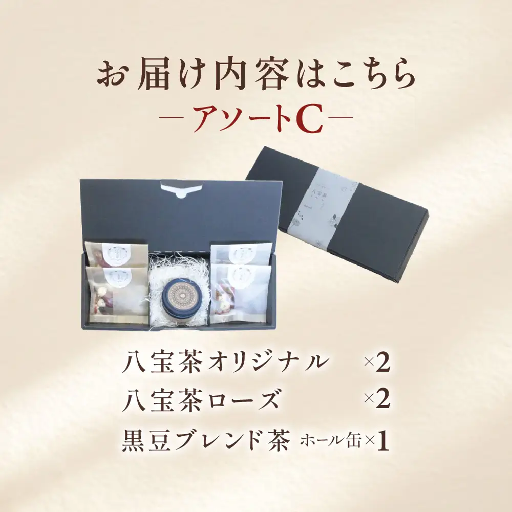 くすり屋さんの薬膳茶アソートC(くすり屋さんの八宝茶、SUO-KOKUBUNJI-缶入-) 有限会社 いくも薬局・和漢茶舗いくもや 山口県 防府市 A-B47 薬膳茶 八宝茶 黒豆茶 スパイスティー 缶入り 健康茶 漢方 和漢 アソート 詰め合わせ
