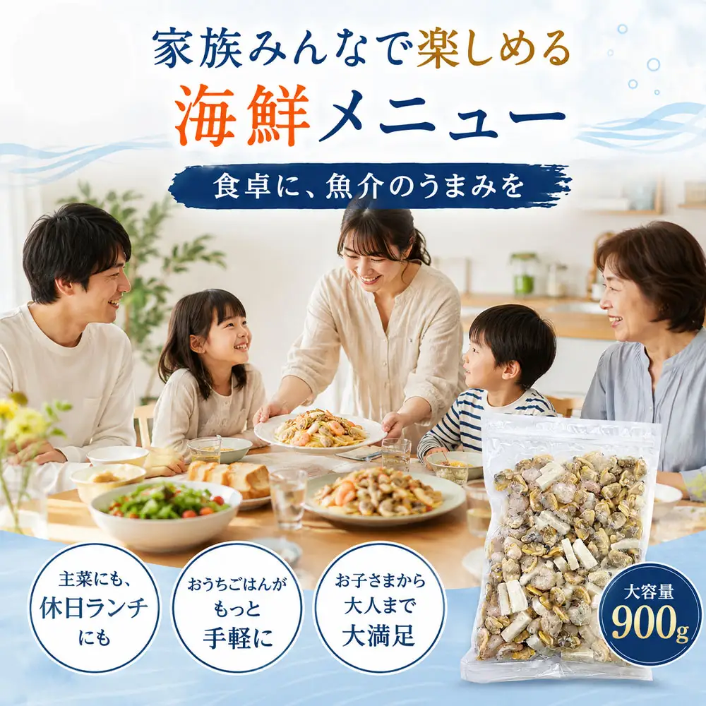 シーフードミックス エビ イカ アサリ 900g×2P チャック付き