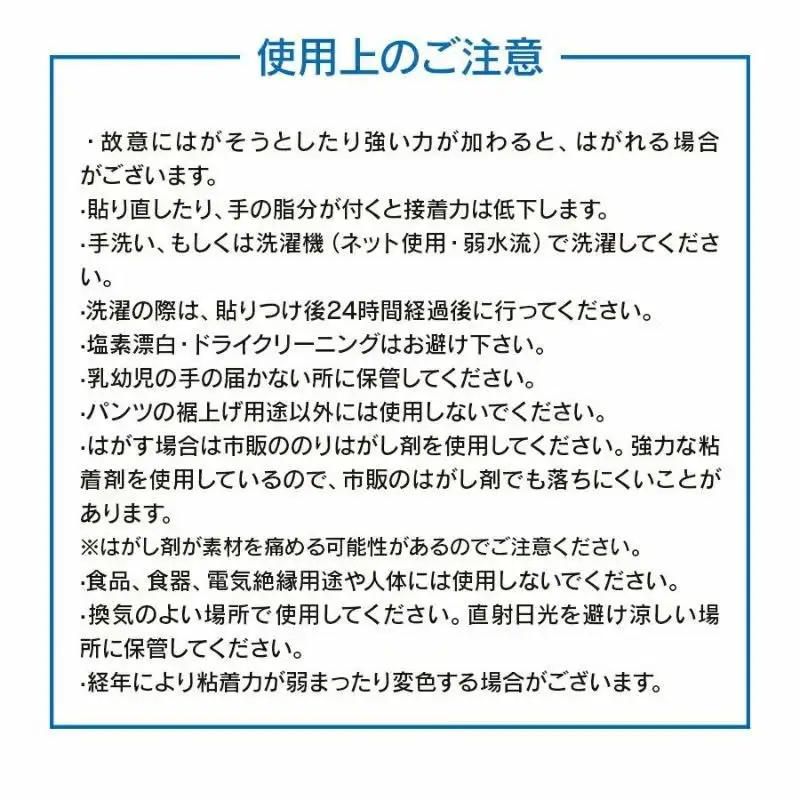 くるりん裾上げシート（単品）