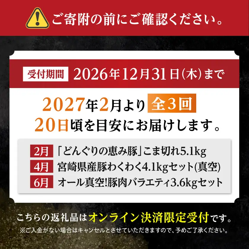 【☆セレクト定期便☆】豚肉好きさんへの定期便(3ヶ月)2月・4月・6月お届け≪2027年お届け≫〔S-003-T3-2027〕_(都城市) 宮崎県 豚肉 どんぐりの恵み豚 小間 とんかつ しゃぶしゃぶ 炒め物