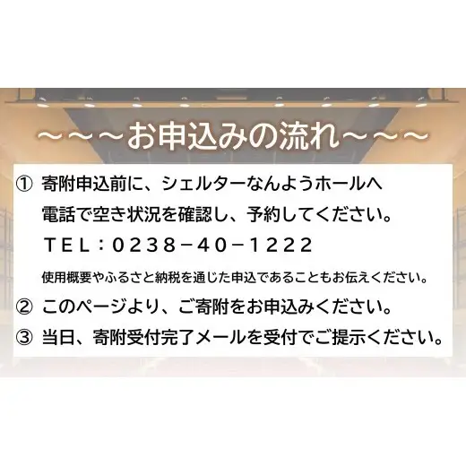スタインウェイ フルコンサートピアノ 演奏体験 土休日夜間 『シェルターなんようホール』 ギネス世界記録認定ホール 山形県 南陽市 [2724]