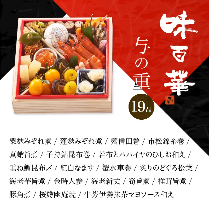 先行予約 味百華 冷凍 おせち ＜四段重／57品＞ 3～4人前 おせち2027 おせち料理 和風 洋風 中華 3人前 4人前 老舗 お正月 新春 迎春 おすすめ お取り寄せ お祝い 縁起物 タラバガニ あわび バラエティ豊か 急速冷凍 宮崎県 綾町 送料無料_A0030-014
