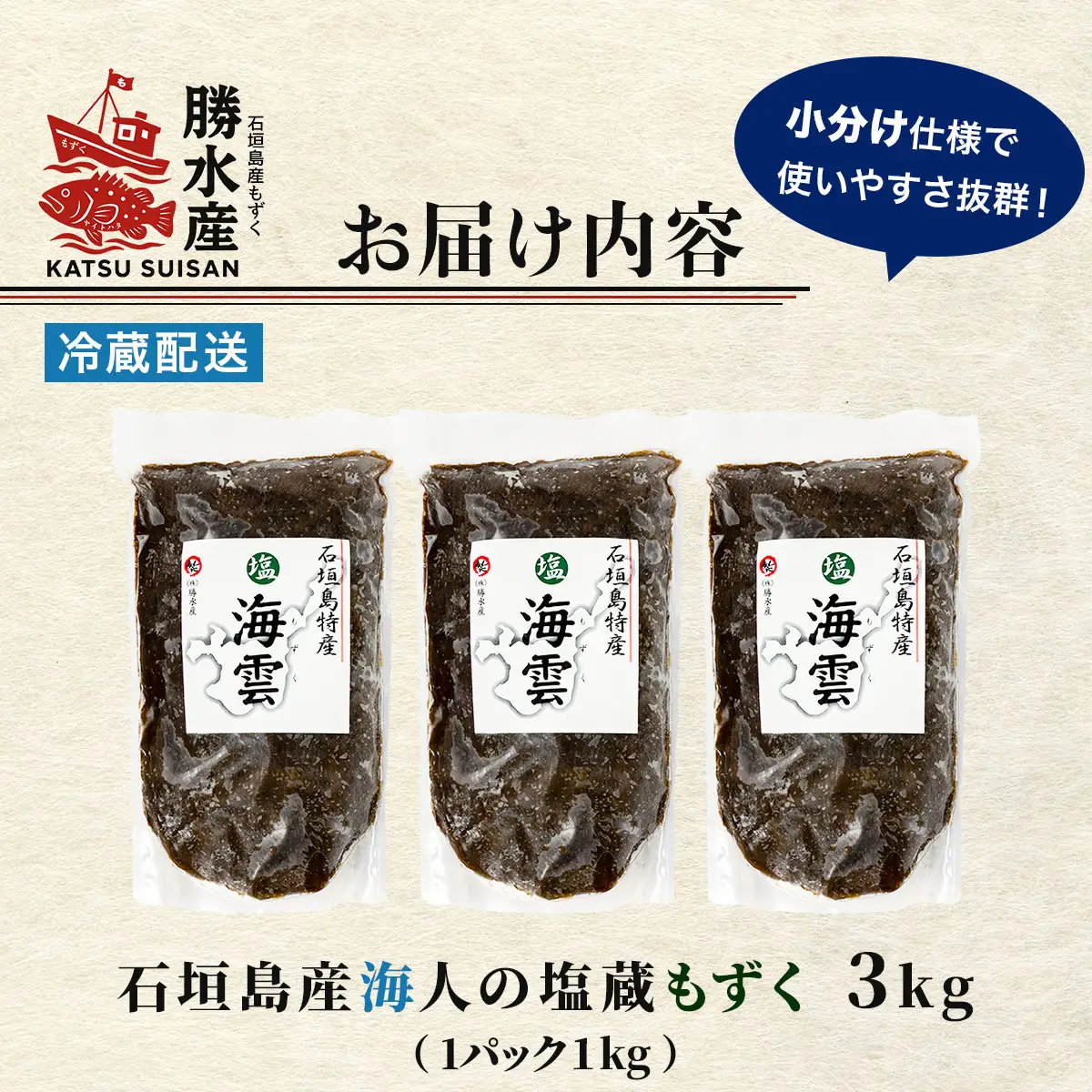 石垣島産海人の塩蔵海雲（もずく）3kg（1㎏×3袋）