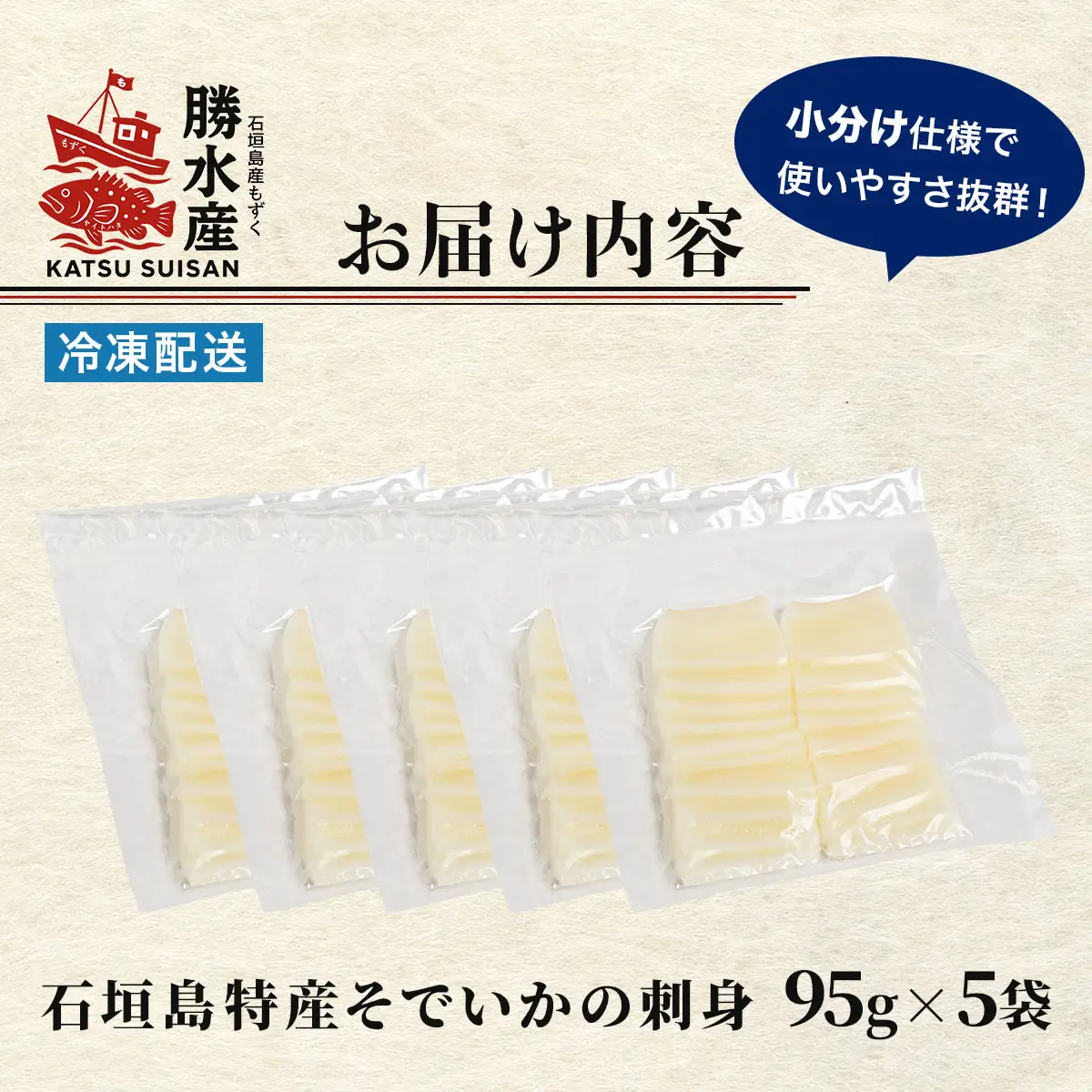 石垣島特産そでいかの刺身(冷凍)