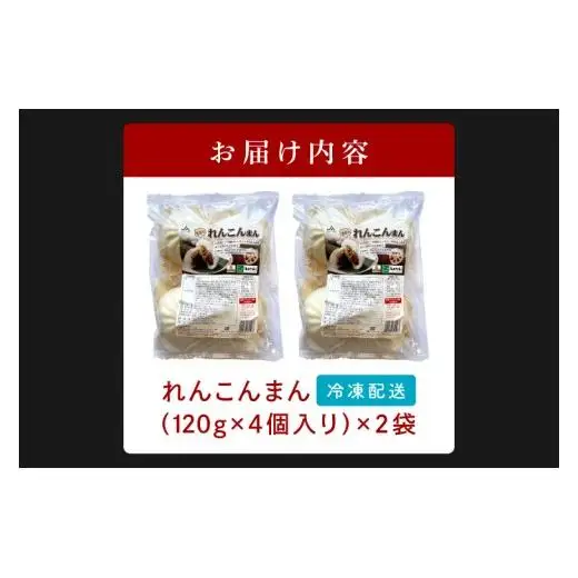 レンコンまん 俺たちのれんこんまん 4個×2袋 ローズポーク ブランド豚