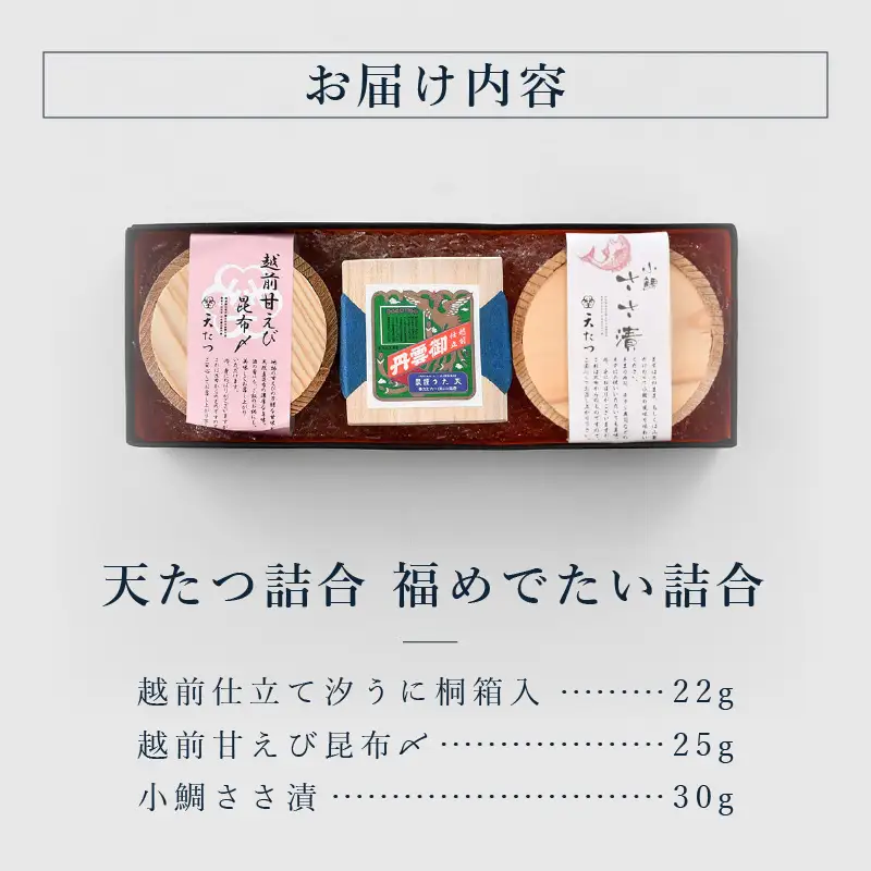 天たつ詰合 福めでたい詰合 詰め合わせ セット 魚介 ご当地 酒の肴 [D-4617]
