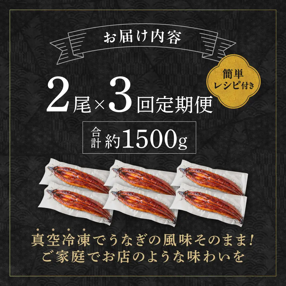 【3回定期便】うなぎ蒲焼き500g以上(250g以上×2尾)【魚住商店】_AM0223-00 うなぎ 鰻 蒲焼 真空パック 福岡県宗像市 宗像市 福岡 宗像