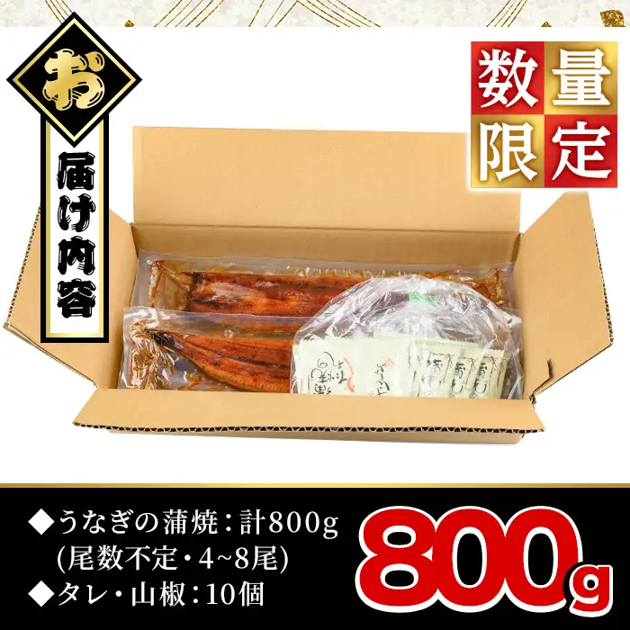 ＜訳あり＞ 無投薬！ 鹿児島県産 うなぎ 蒲焼 セット(計800g・尾数不定) 鰻 きざみ 冷凍【西日本養鰻】A1162