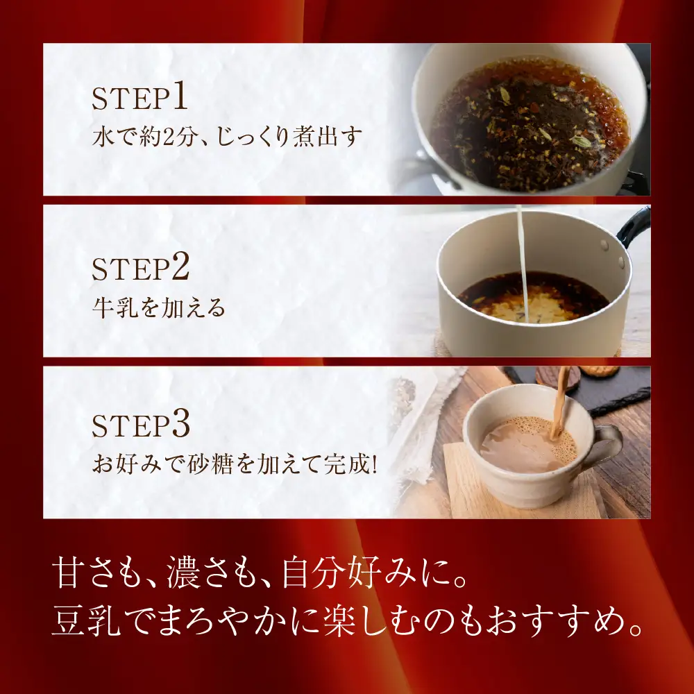スパイスチャイ 6回分×2袋 薬膳kotonoki 