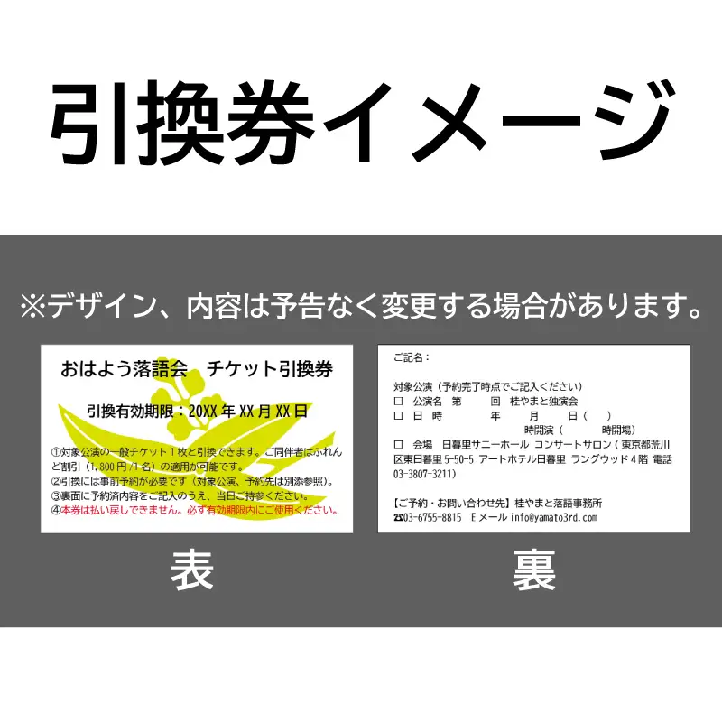 【荒川区出身！落語協会真打】『おはよう落語会～桂やまと二席～』チケット引換券(全席自由：1枚)【079-001】