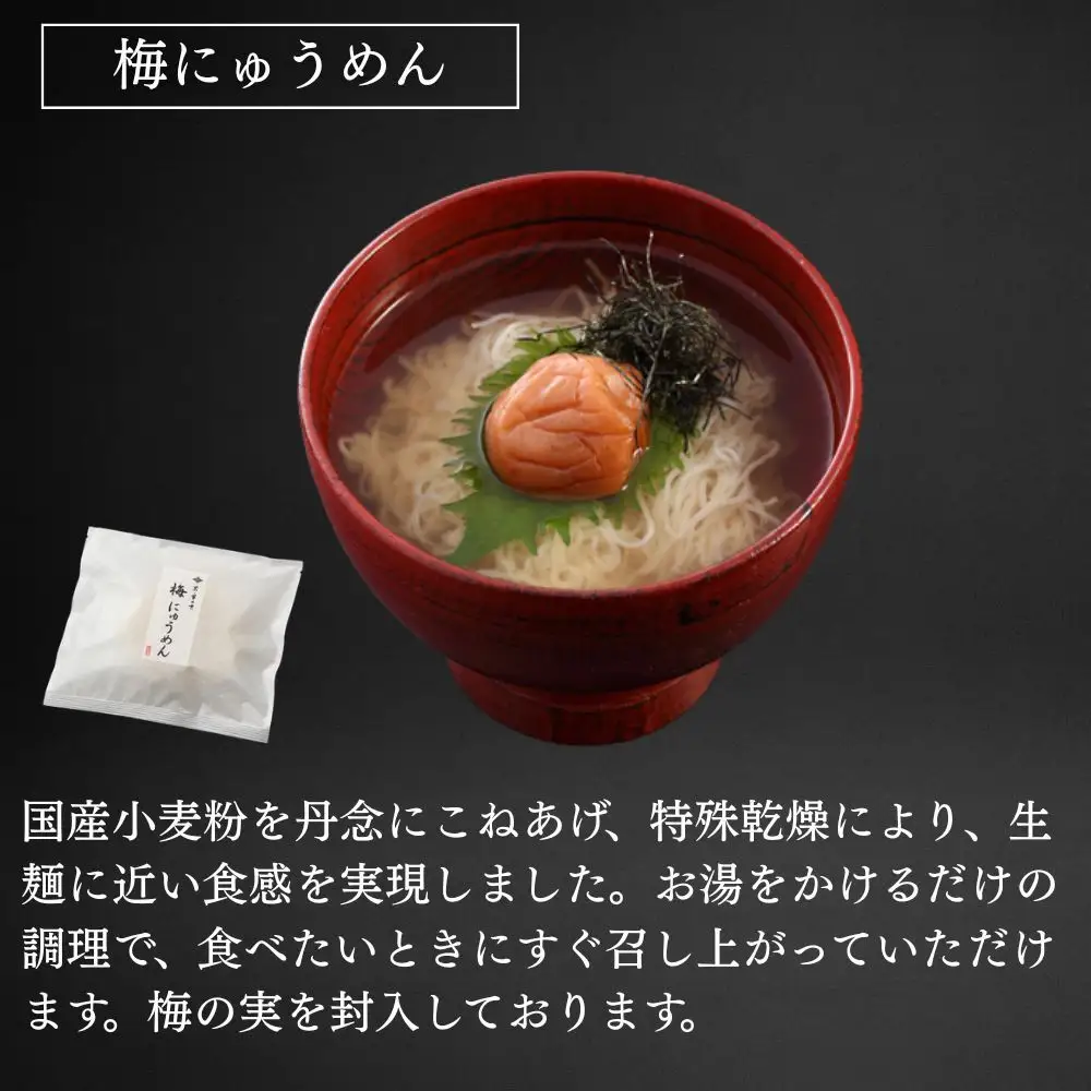 【菊乃井】にゅうめん詰合せ 5個（鯛×2、しじみ・湯葉・梅×各1）［ 京都 料亭 京料理 人気 おすすめ 老舗 グルメ ミシュラン ギフト プレゼント 贈答用 お取り寄せ ］