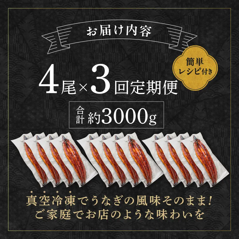 【3回定期便】うなぎ蒲焼き1.0kg以上(250g以上×4尾)【魚住商店】_AM0225-00 うなぎ 鰻 蒲焼 真空パック 福岡県宗像市 宗像市 福岡 宗像