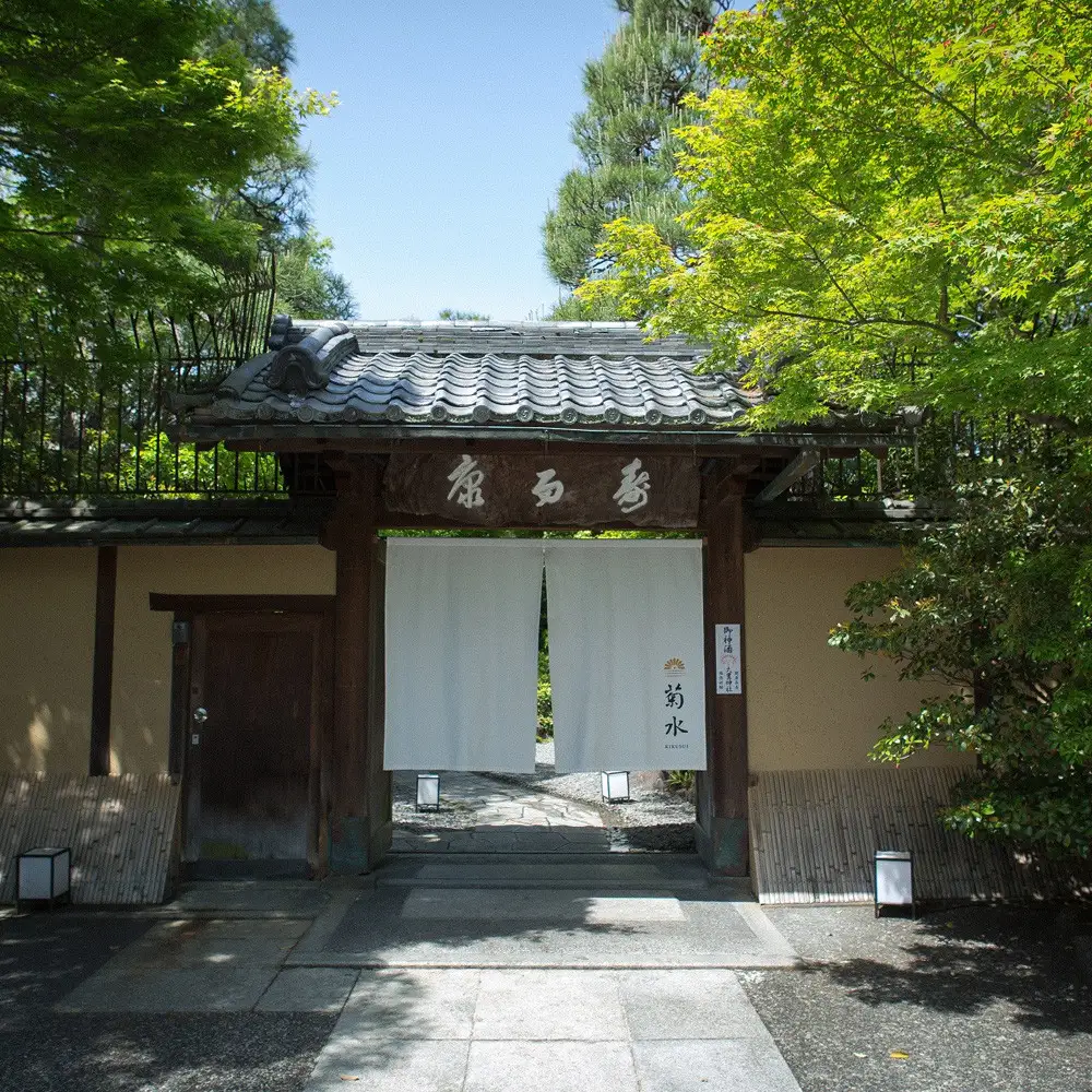 【南禅寺参道 菊水】飛騨牛ディナーペア食事券｜京都 チケット 人気