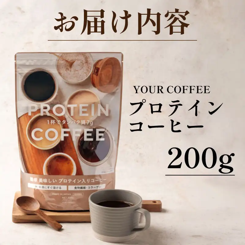プロテインコーヒー 200g プロテイン コラーゲン 食物繊維 健康 美容 八幡 京都 京都府