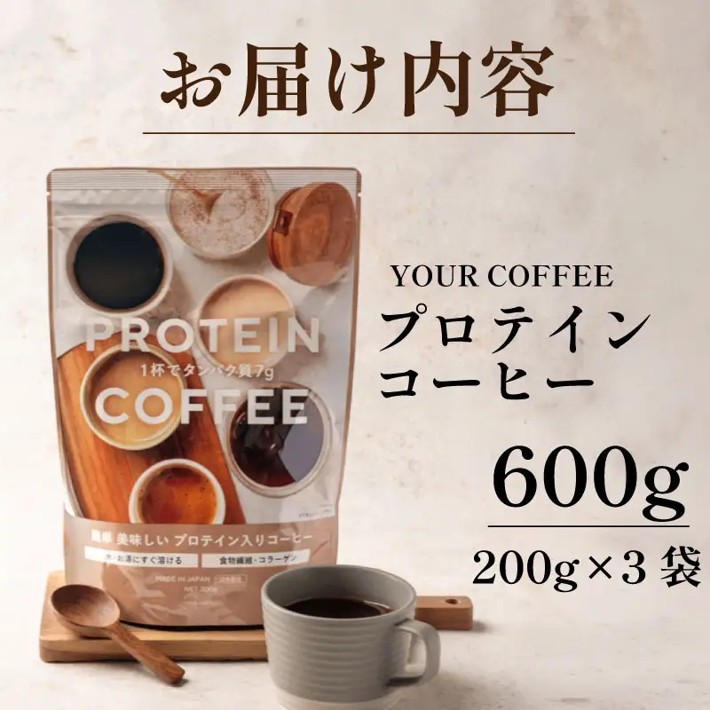 プロテインコーヒー 600g プロテイン コラーゲン 食物繊維 健康 美容 八幡 京都 京都府