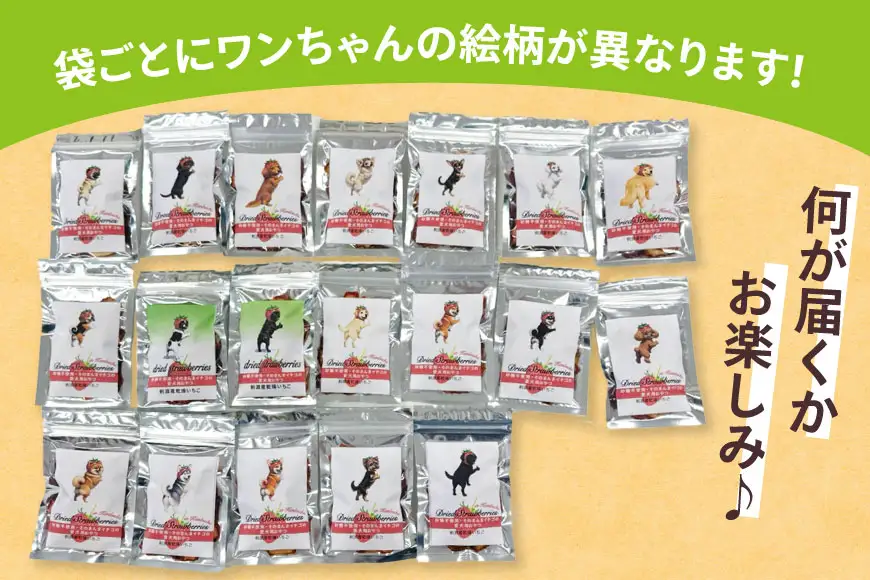 ペットフード 犬用のいちごのおやつ ドライ苺 15g 4袋