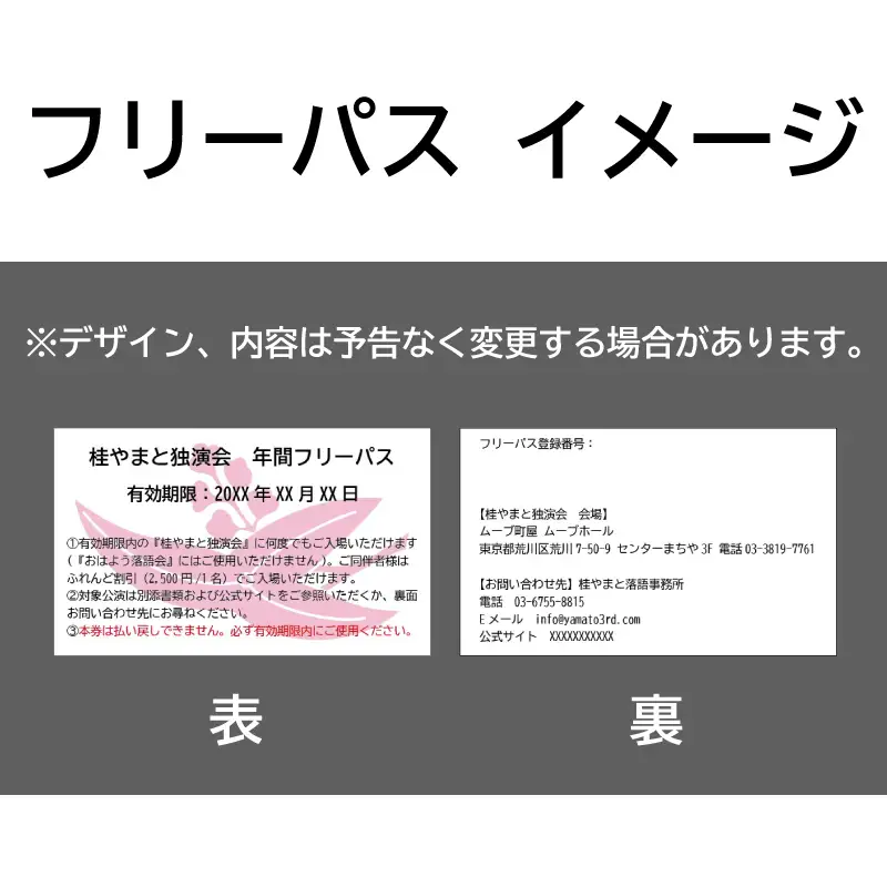 【荒川区出身！落語協会真打】『桂やまと独演会』年間フリーパス(全席自由：1枚)【079-005】