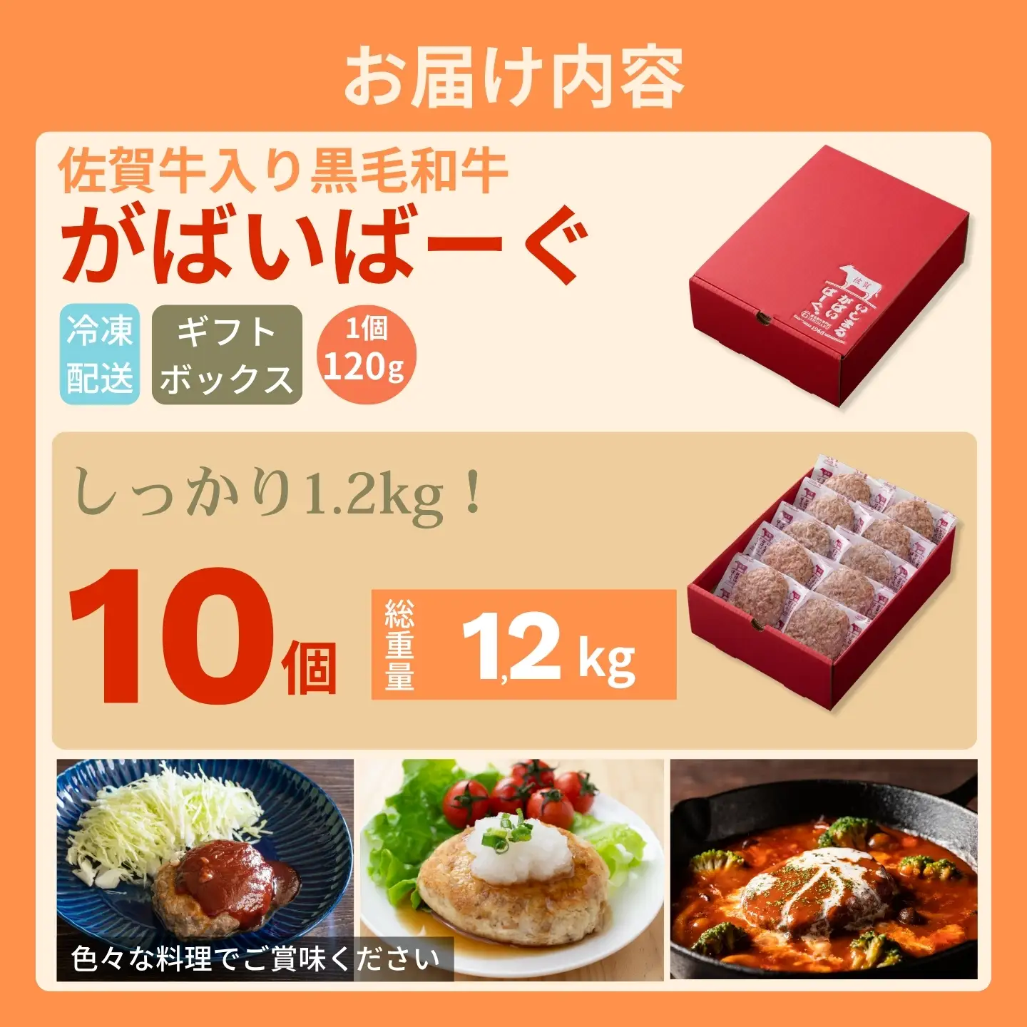 佐賀牛入り　がばいばーぐ®　120g×10個（1.2kg) ハンバーグ ギフト 老舗 さが サガ：B140-127