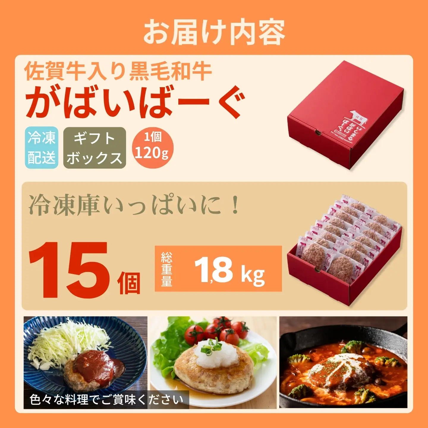 佐賀牛入り　がばいばーぐ®　120g×15個（1.8kg) ハンバーグ ギフト 老舗 さが サガ：B190-059