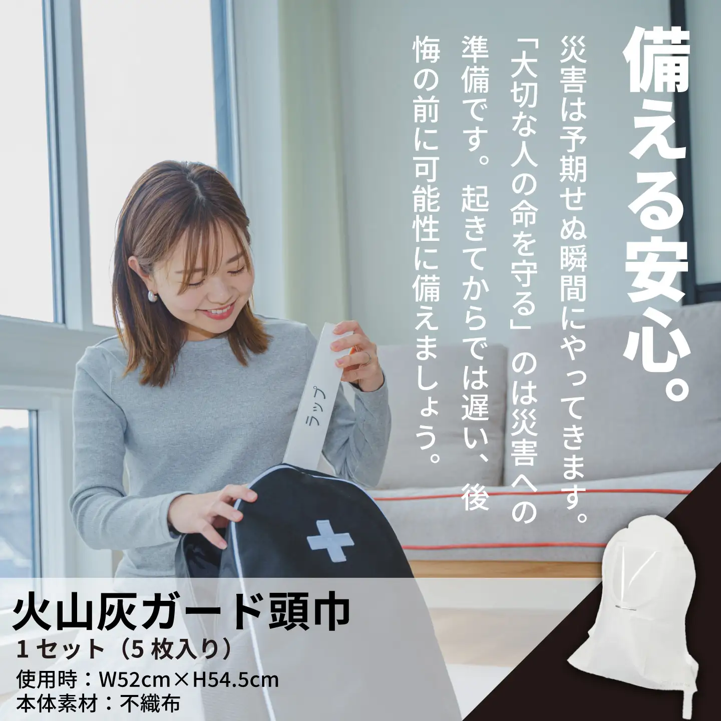 FUTURE FOX 火山灰ガード頭巾 5枚入り [FF59]//防災 防具 避難 ずきん 頭巾 火山灰対策 マスク ゴーグル 防災グッズ 防護マスク フェイスシールド 曇り止め 災害対策 噴火